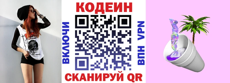 Кодеиновый сироп Lean Purple Drank  как найти закладки  Дюртюли 